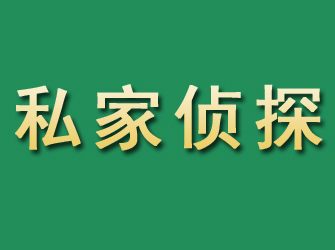 黄埔市私家正规侦探